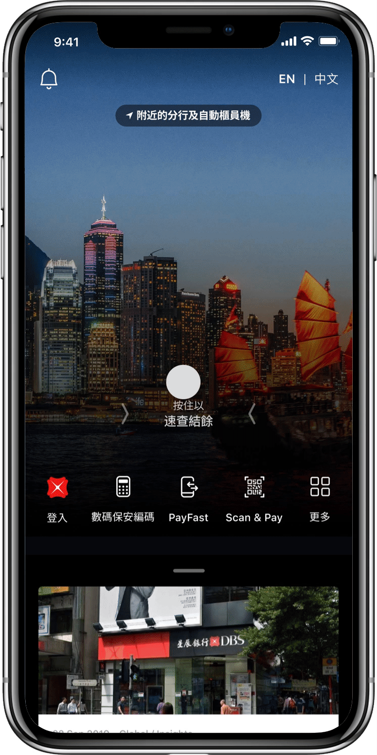 DBS digitbank 電子結單或電子通知書示範圖片